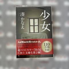 少女 透明カバー付きのサムネイル