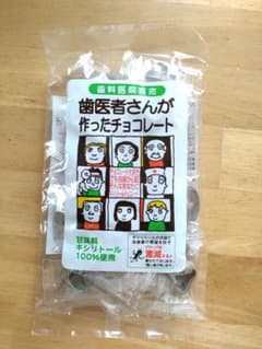 歯医者さんが作ったチョコレートのサムネイル