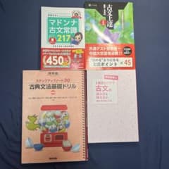 国語　大学受験　古文　古典　4冊セットのサムネイル
