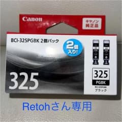 Canon BCI-325PGBK 2個パック　新品　取付期限2023/09のサムネイル