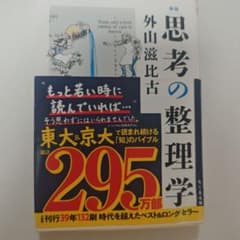 新版 思考の整理学のサムネイル