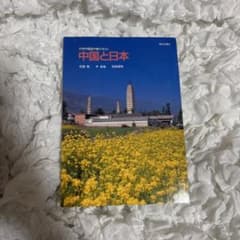 中国と日本のサムネイル