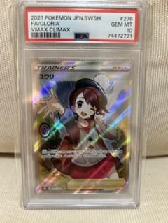 ユウリ PSA10 さいとうなおき ポケモンカード - メルカリ
