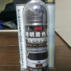 スモークスプレーのサムネイル