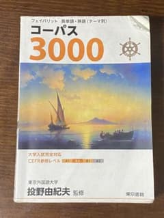 コーパス3000 第4版のサムネイル