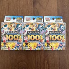 ポケモンカード スタートデッキ 100 3個セットのサムネイル