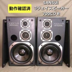 美品・音出し確認済】SANSUI 3ウェイスピーカーシステム 700CD R