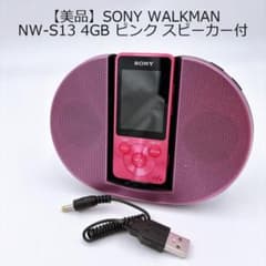 美品】SONY WALKMAN NW-S13 4GB ピンク スピーカー付 - メルカリ