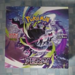 ポケモンカードゲーム 拡張パック アビスアイ BOX シュリンク無