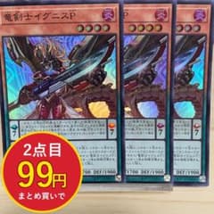 1285 竜剣士イグニスP 3枚セット