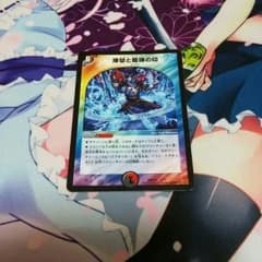 デュエルマスターズ エターナルサインのサムネイル