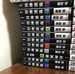 封神演義 全巻セットのサムネイル