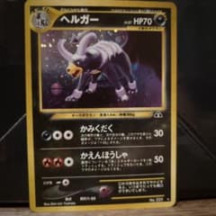 Aランク美品】 ヘルガーLv.37 旧裏面 【ポケモンカード】(2) - メルカリ