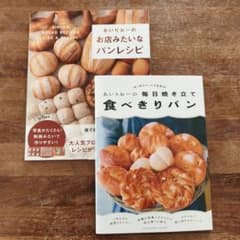 あいりおーさんのパン作りレシピ本