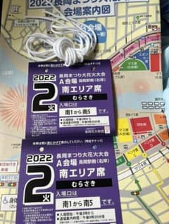 長岡花火大会　チケット　南エリア　むらさきA会場　2枚のサムネイル