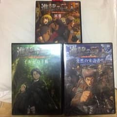【最終値下げ】進撃の巨人 DVDのサムネイル