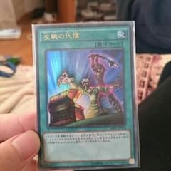 左腕の代償 新品のサムネイル