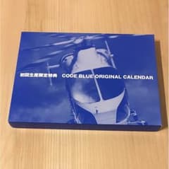 コードブルーカレンダーのサムネイル