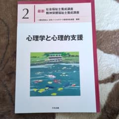 心理学と心理的支援のサムネイル