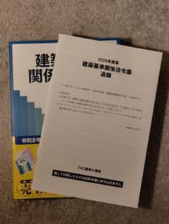 2026年度版 建築基準関係法令集 TAC建築士講座 - メルカリ