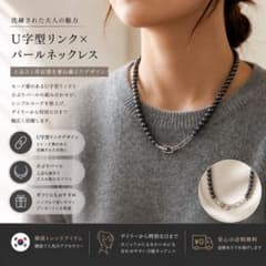U字型リンク×模造パール コンビネーションネックレス　シルバー　小ぶりパールのサムネイル