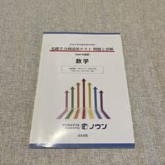 日本大学付属高等学校等 基礎学力到達度テスト 問題と詳解 数学 2020年度版のサムネイル
