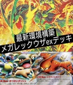 ポケモンカード】構築済みメガレックウザex デッキ 環境最強 - メルカリ