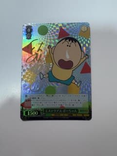 Mysterious Bo-chan SP Schwarz Crayon Shin-chan