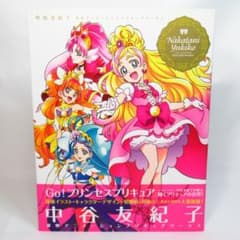 中谷友紀子東映アニメ―ションプリキュアワークス 「Go