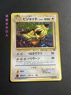 ポケモン ピジョット 旧裏 ☆ 渦巻きホロ入 - メルカリ