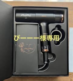 《大幅値下げ》mimi air ミミエアーヘアドライヤー mud/ブラックのサムネイル