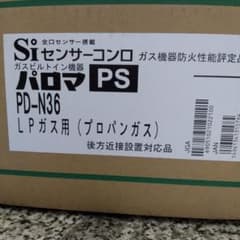 ビルインコンロ用 PD-N36Siセンサー全口付き左右コンロ強火力バーナーのサムネイル