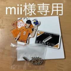 ハイキュー　スタンドミニアクリルキーホルダー　影山のサムネイル