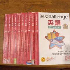 【2025年度・未使用】 Challenge 高2 英語・国語 28冊セット 中2 Challenge 英語 スタンダード 10冊セット - メルカリ