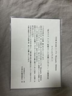 34thシングル「Monopoly」B2サイズポスター、田村真佑直筆サイン入り。 34thシングル「Monopoly」B2サイズポスター、田村真佑直筆サイン入り