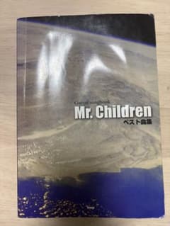 Mr.Children ベスト曲集 ギター弾き語りのサムネイル