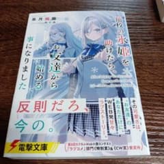 他校の氷姫を助けたら、お友達から始めることになりました 1-3巻セットのサムネイル