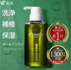 【新品・未開封】チャップアップシャンプー 300ml 3本セット チャップアップ（CHAP UP） スカルプシャンプー メンズ 公式 チャプ
