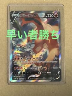 リザードンv sa  極美品のサムネイル
