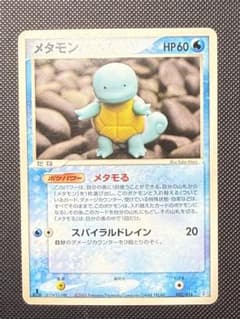 メタモン(メタモる) 002/015 1st Edition ゼニガメのサムネイル