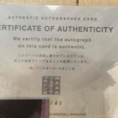 BBM直筆サインのサムネイル