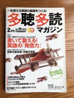 多聴多読マガジン 2010年 02月号のサムネイル