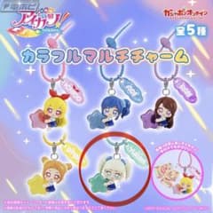アイカツ！ カラフルマルチチャーム 藤堂ユリカのサムネイル