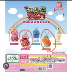 新ざわざわ森のがんこちゃん がんこちゃん チョビくんのサムネイル