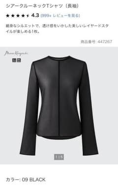 【未使用】シアーネッククルーシャツ　ブラック　ユニクロのサムネイル