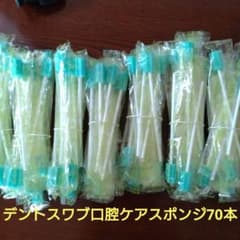 口腔ケアスポンジ70本のサムネイル