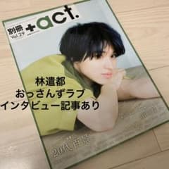 別冊+act. CULTURE SEARCH MAGAZINE Vol.29 …のサムネイル