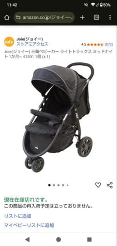 新品　Joie LiteTrax 三輪ベビーカー ミッドナイトのサムネイル