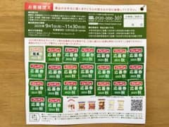 フジパン☆秋の本仕込キャンペーン☆応募券☆2025のサムネイル