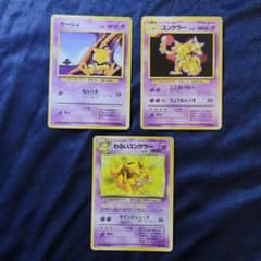 ポケモンカード ケーシィ ユンゲラー わるいユンゲラー 3枚セット 旧裏